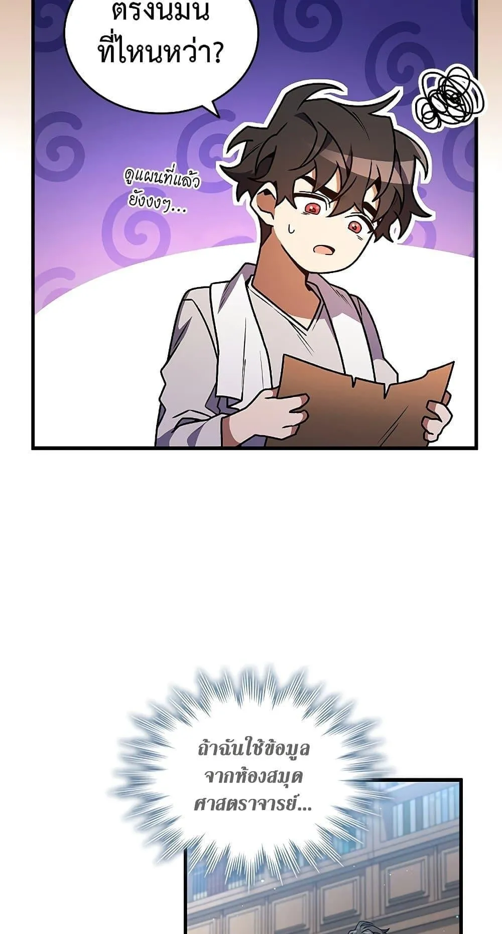 Dragon-Devouring Mage ตอนที่ 7 หน้า 43