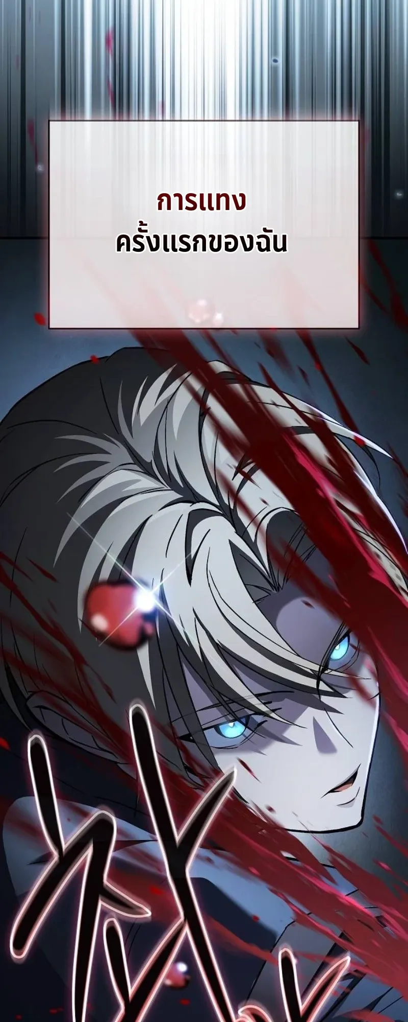 The Sword-Eating Swordmaster ตอนที่ 5 หน้า 76