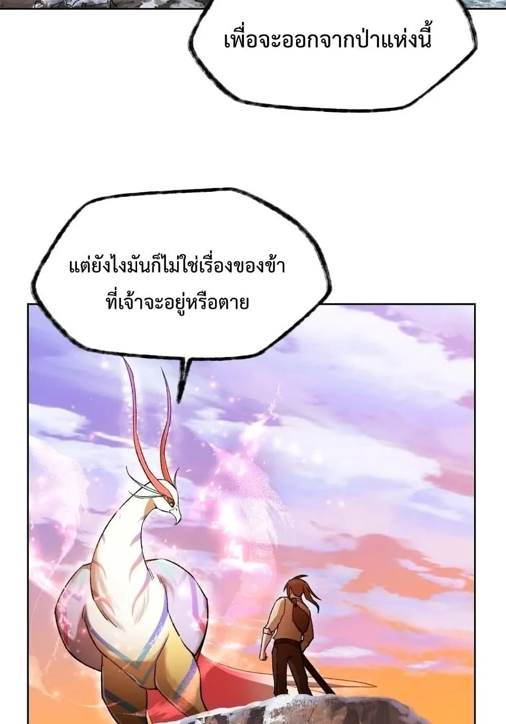Helmut: The Forsaken Child ตอนที่ 9 หน้า 94