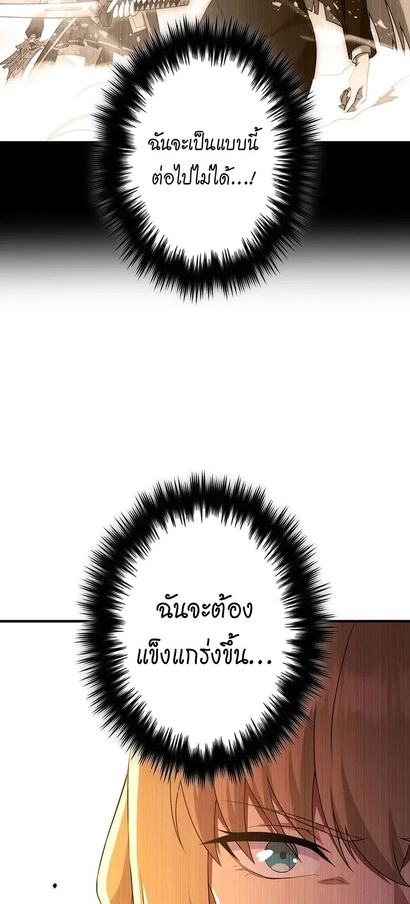 The God-Slaying Copycat ตอนที่ 41 หน้า 76