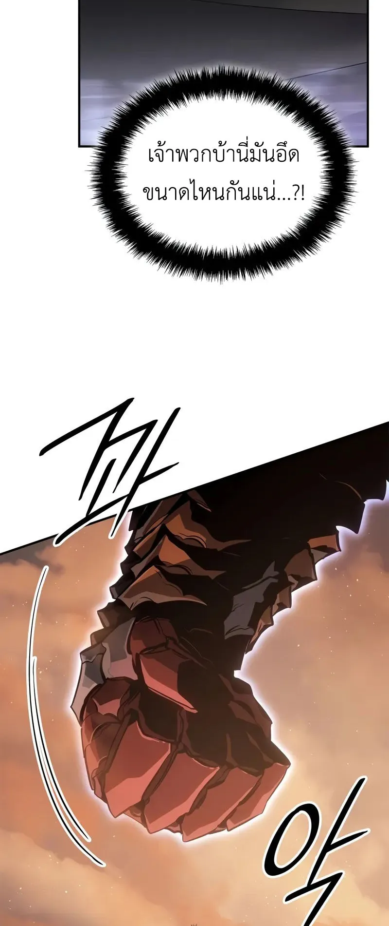 Solo Leveling: Ragnarok ตอนที่ 25 หน้า 65