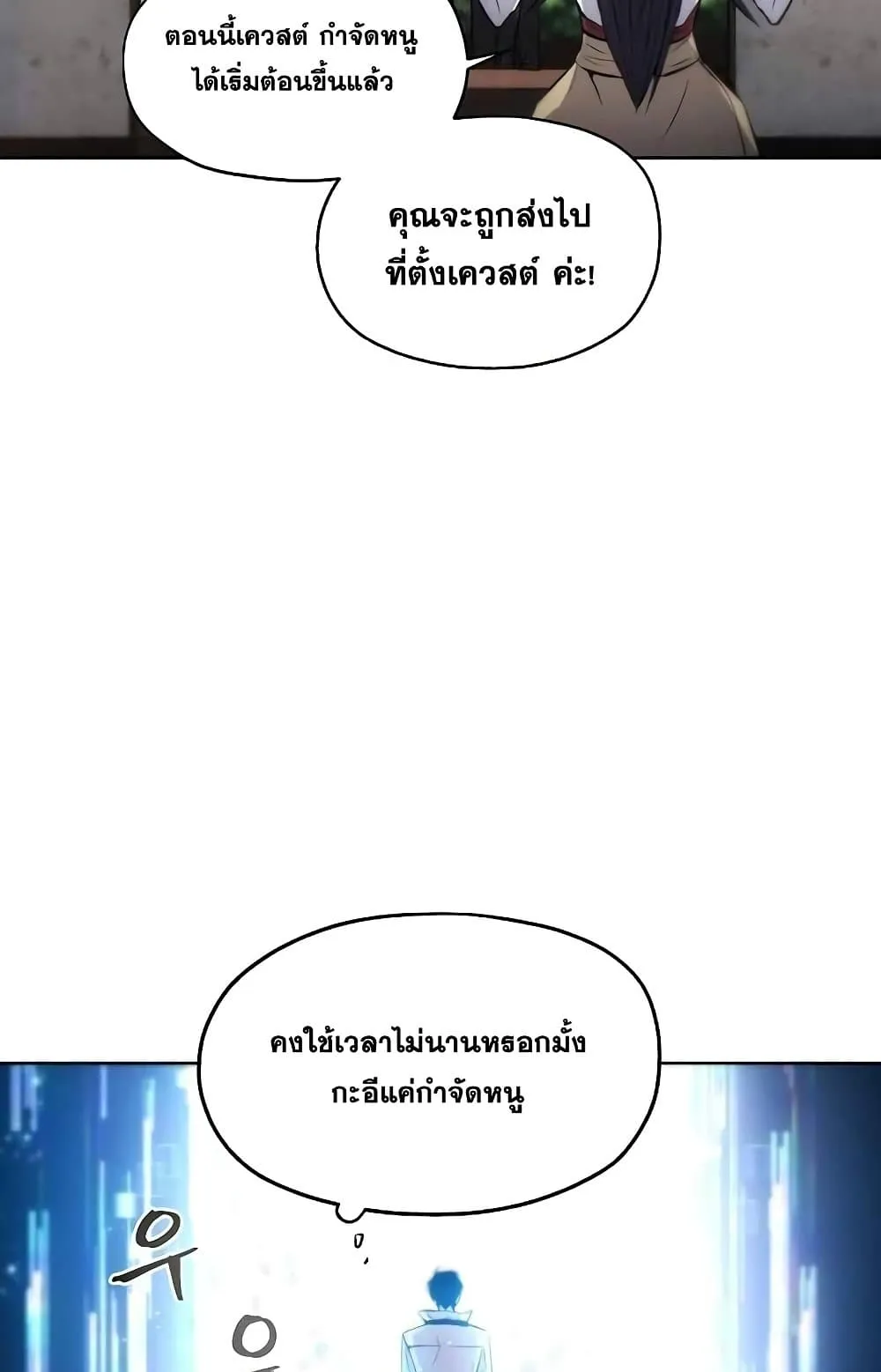 How To Live As a Villain ตอนที่ 2 หน้า 70