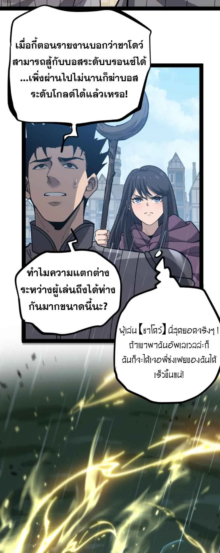 God-level Assassin, I Am the Shadow ตอนที่ 9 หน้า 22