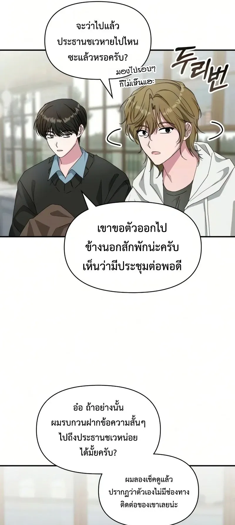I Was Immediately Mistaken for a Monster Genius Actor ตอนที่ 99 หน้า 24