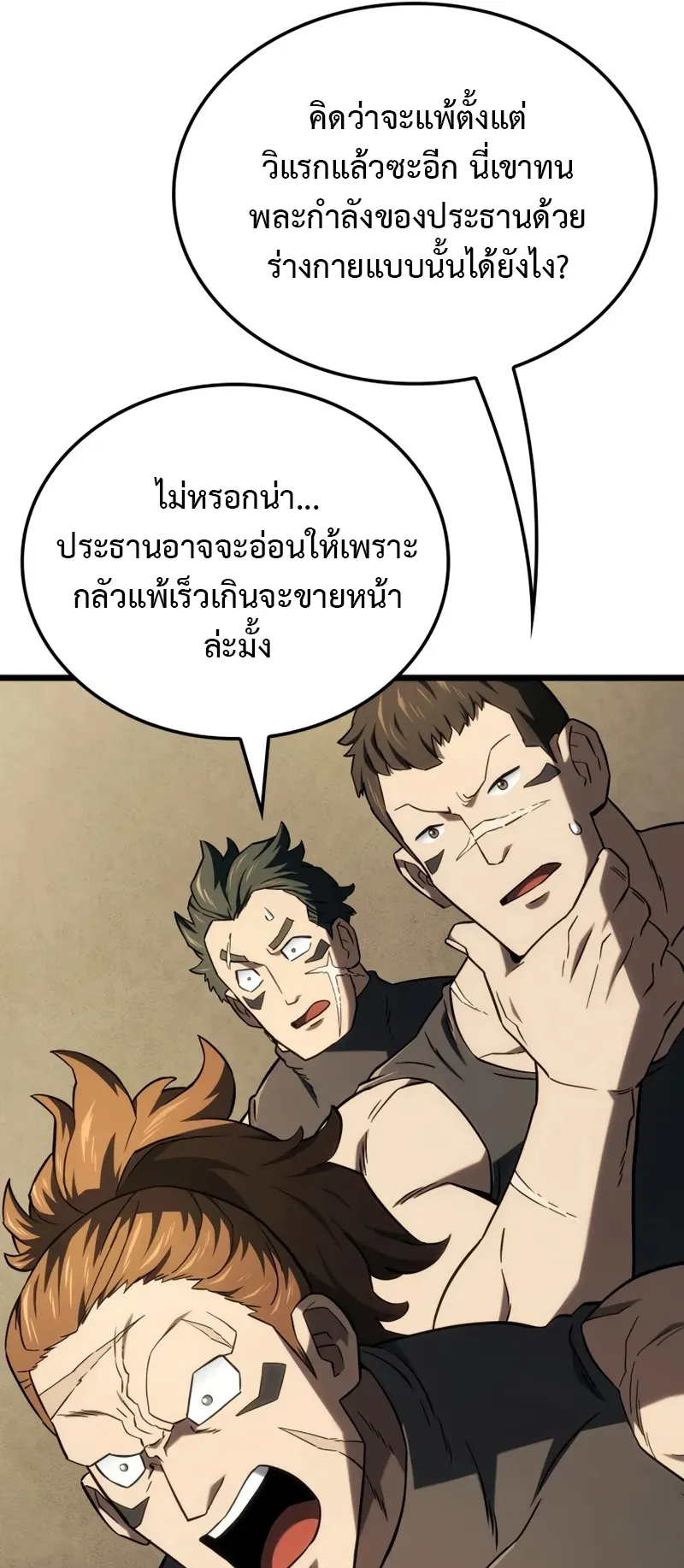 Revenge of the Iron-Blooded Sword Hound ตอนที่ 116 หน้า 47