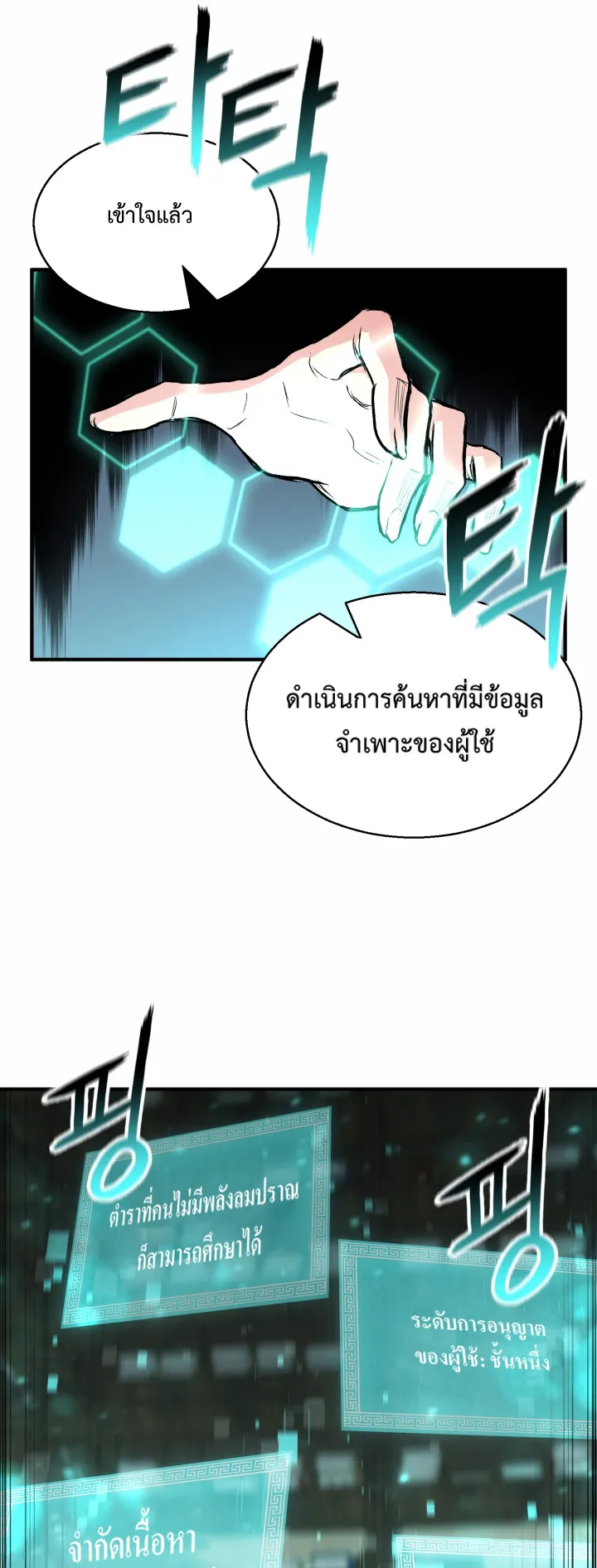 Lord of the Martial Arts Library ตอนที่ 2 หน้า 52