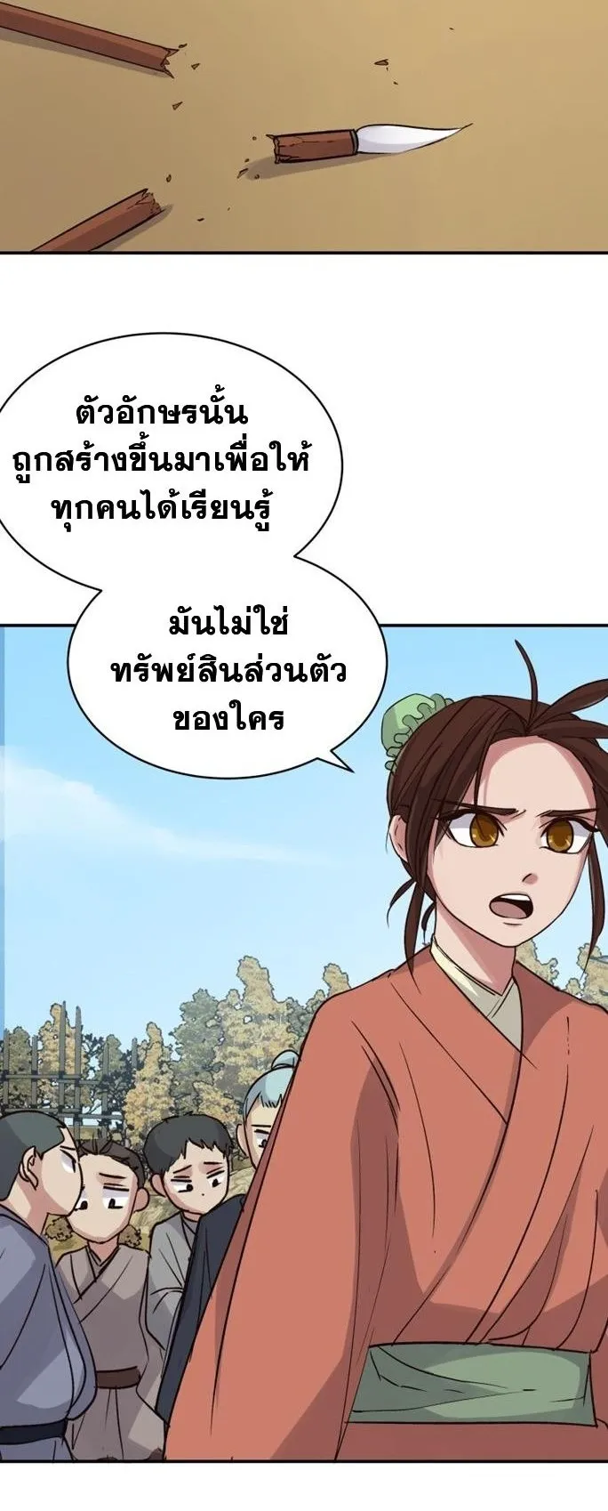The Heavenly Demon Will Turn the World Upside Down ตอนที่ 4 หน้า 12