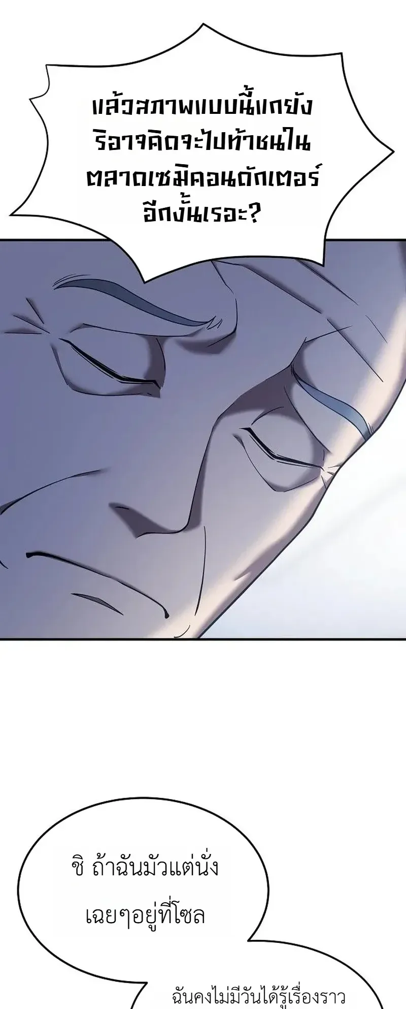 Chairman who wants to live a life of leisure ตอนที่ 15 หน้า 69