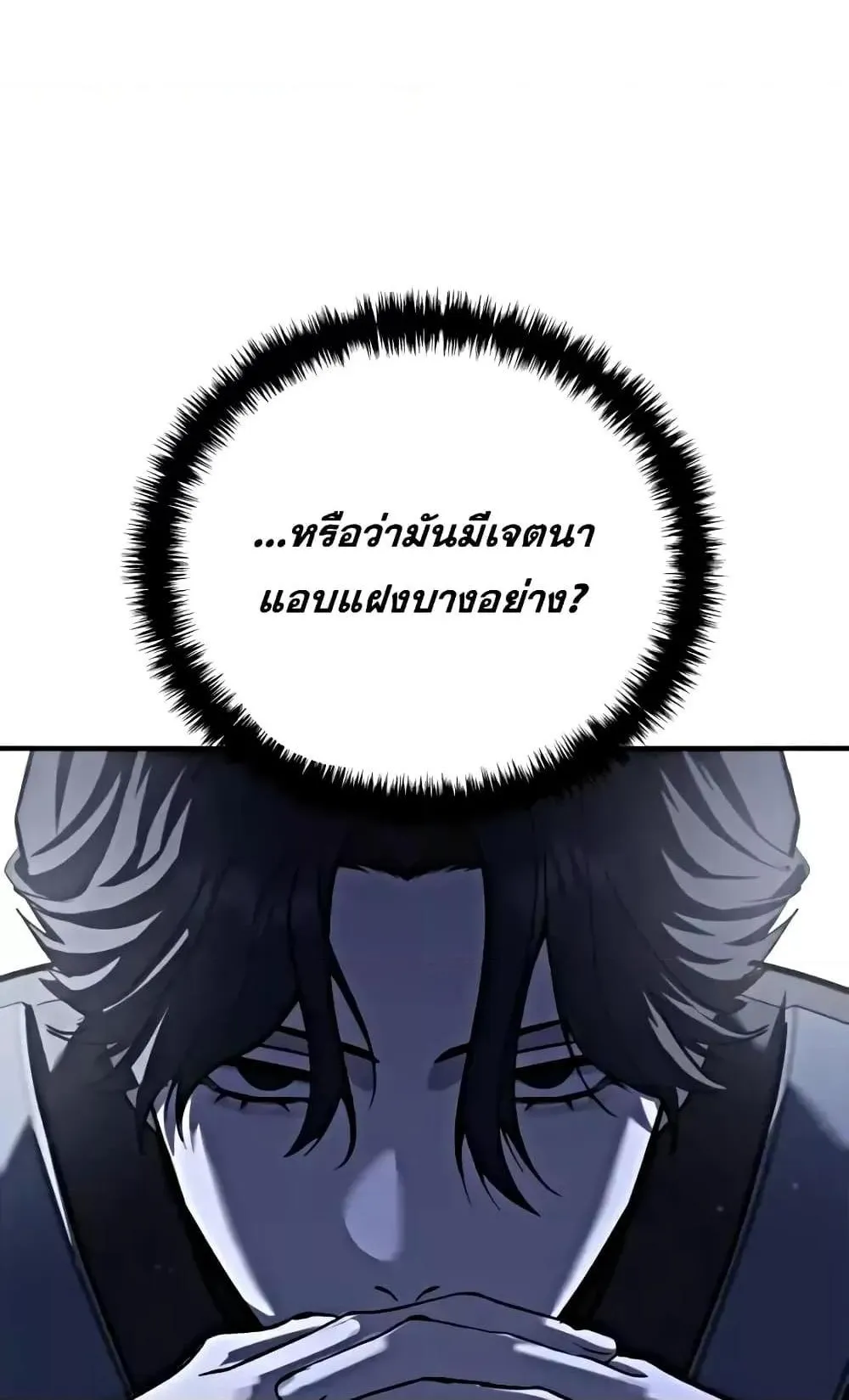 Star-Embracing Swordmaster ตอนที่ 63 หน้า 4