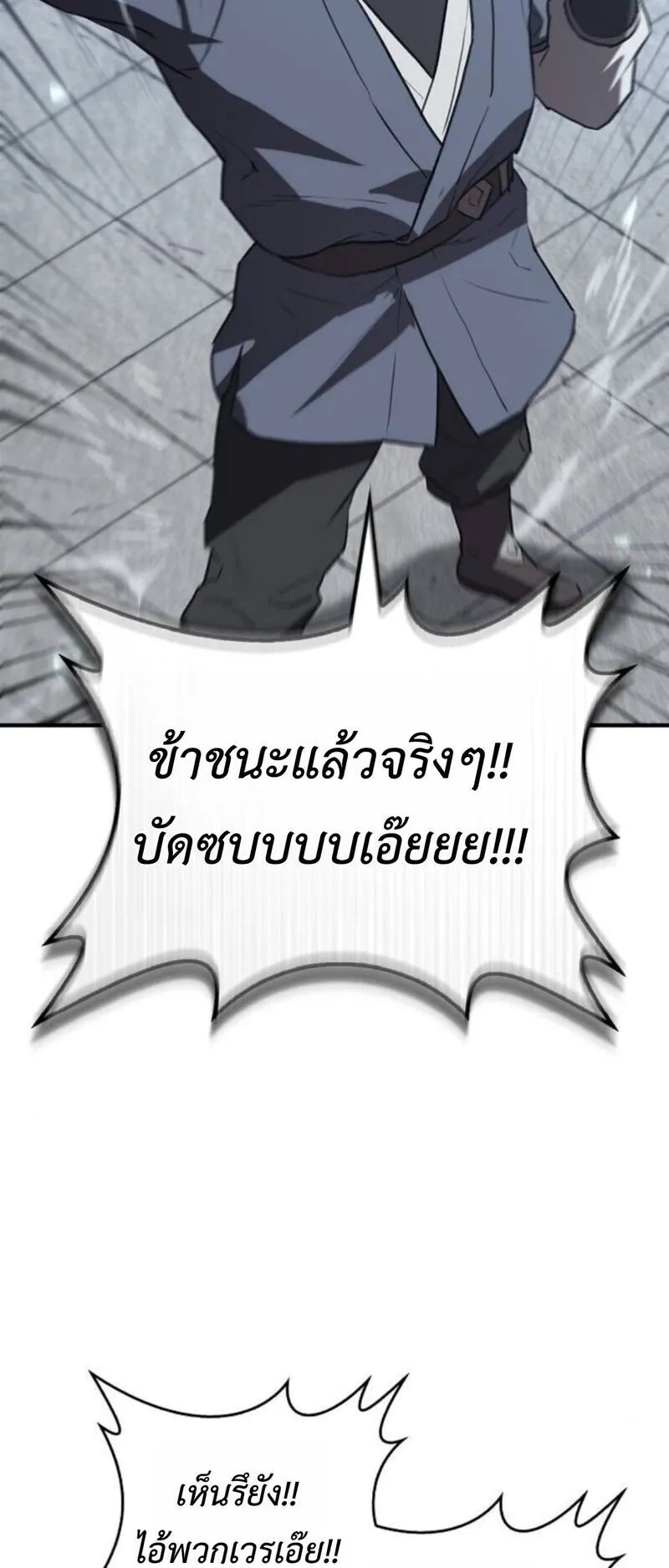 The Demonic Cult Instructor Returns ตอนที่ 30 หน้า 10