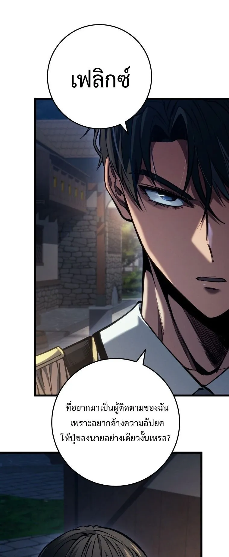 A Dragonslayer’s Peerless Regression ตอนที่ 75 หน้า 28