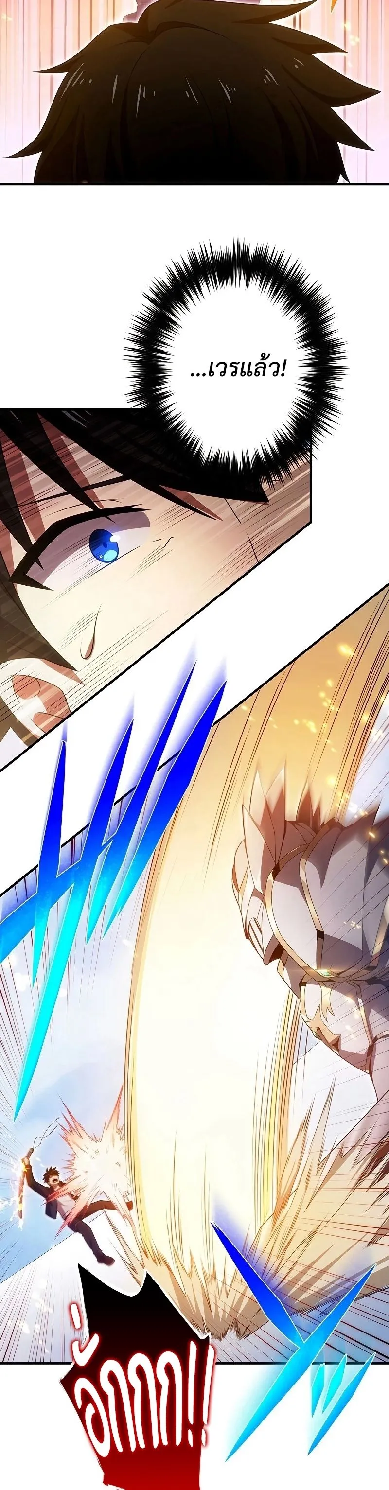 The God-Slaying Copycat ตอนที่ 23 หน้า 65