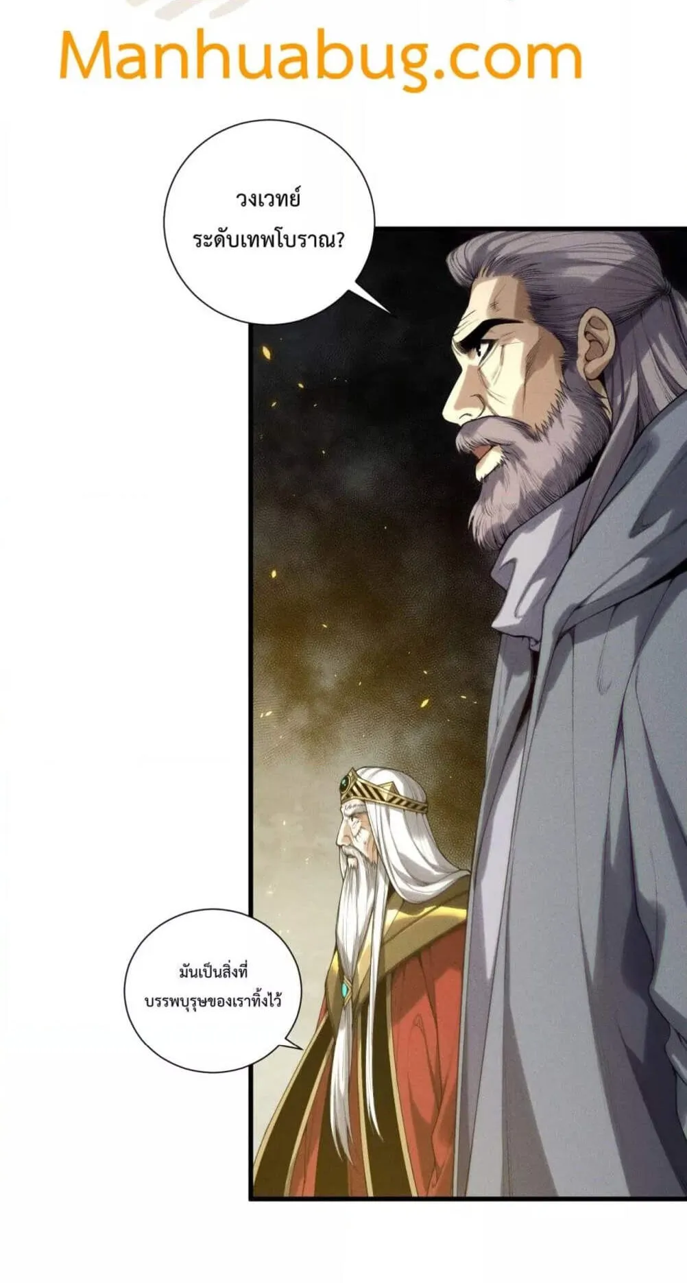 Disastrous Necromancer ตอนที่ 179 หน้า 5