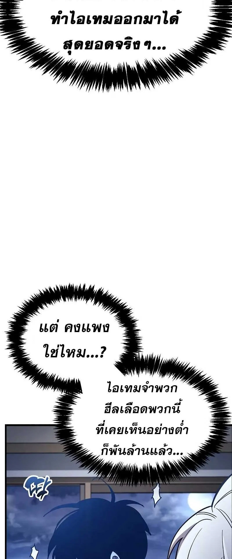 The Player Hides His Past ตอนที่ 40 หน้า 31