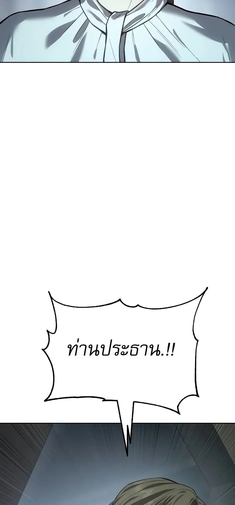 Baek XX ตอนที่ 42 หน้า 71