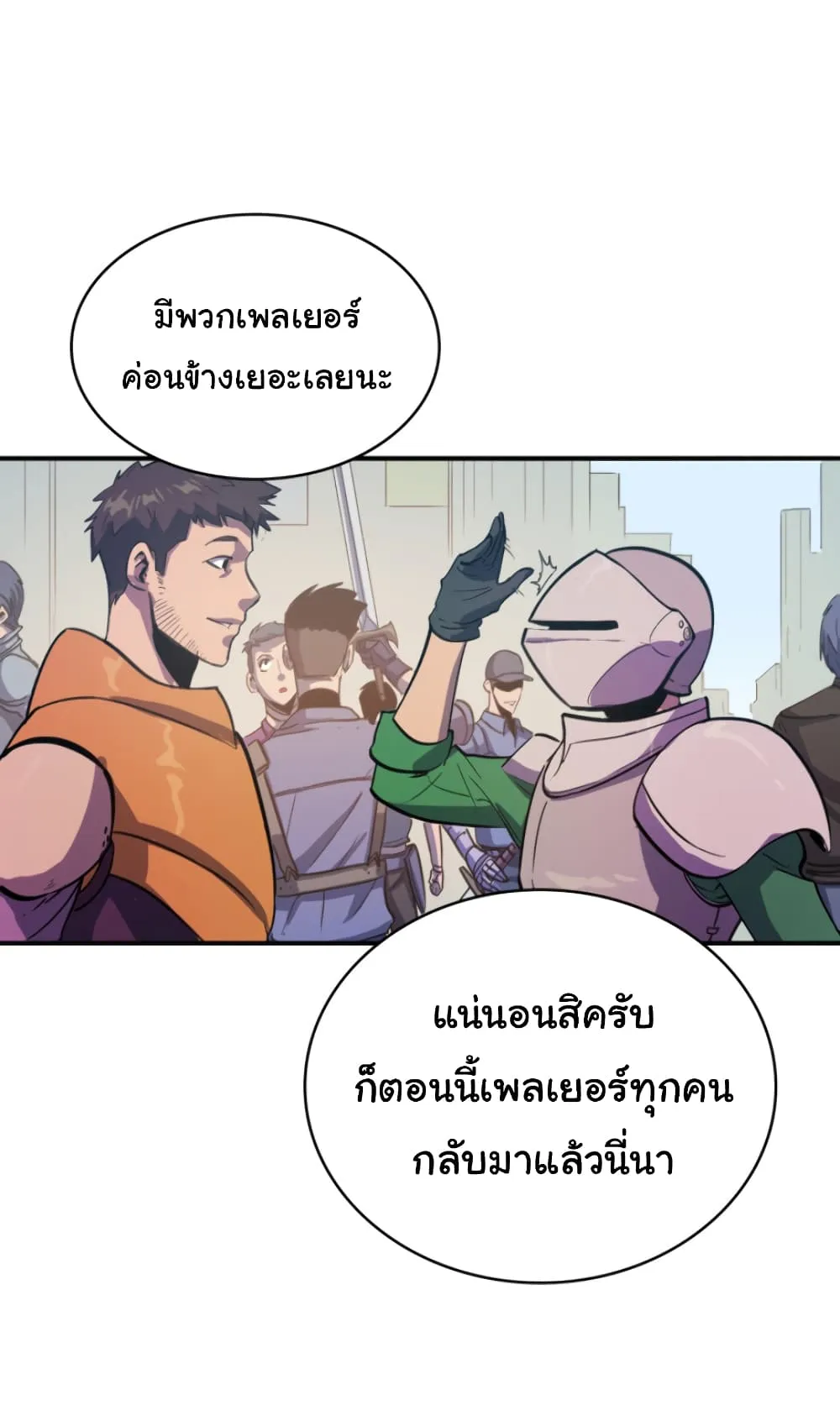 Max Level Returner ตอนที่ 5 หน้า 6
