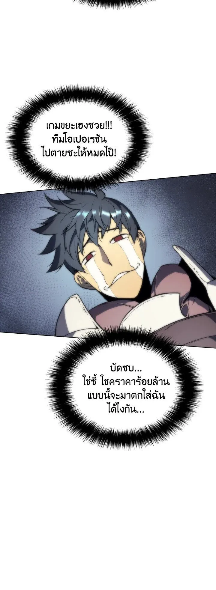 Overgeared ตอนที่ 2 หน้า 52