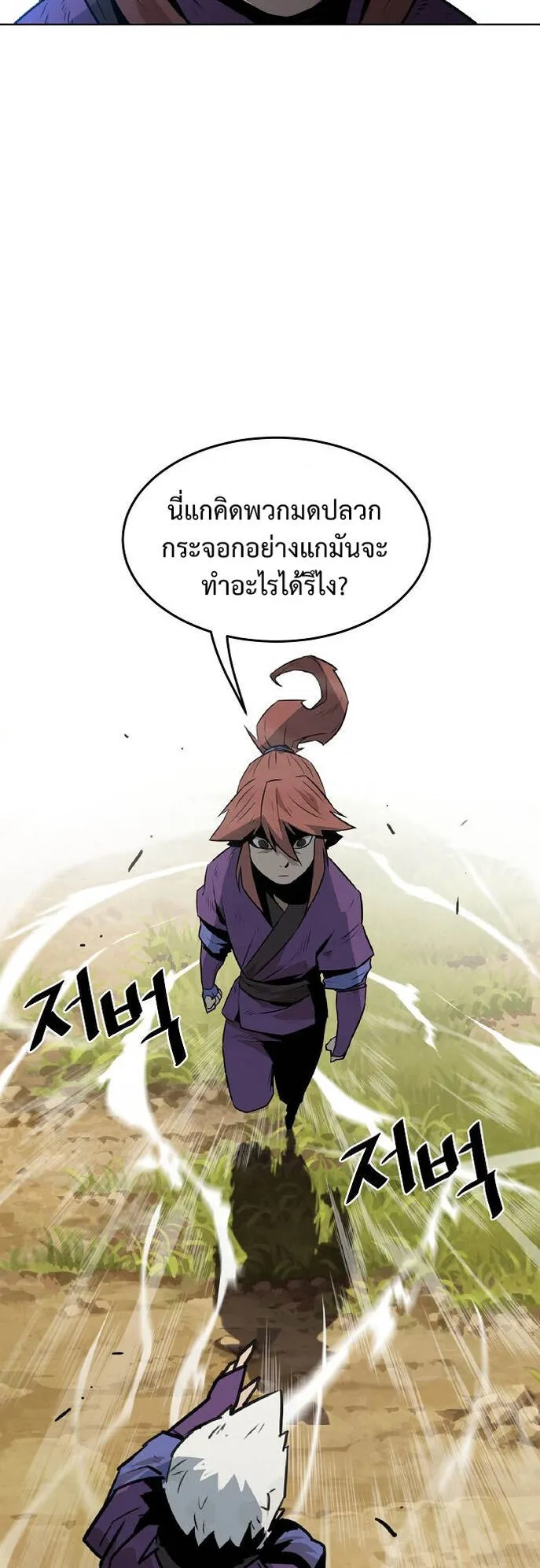 Becoming the Sacheon Dang’s Swordsmaster-Rank Young Lord ตอนที่ 1 หน้า 131