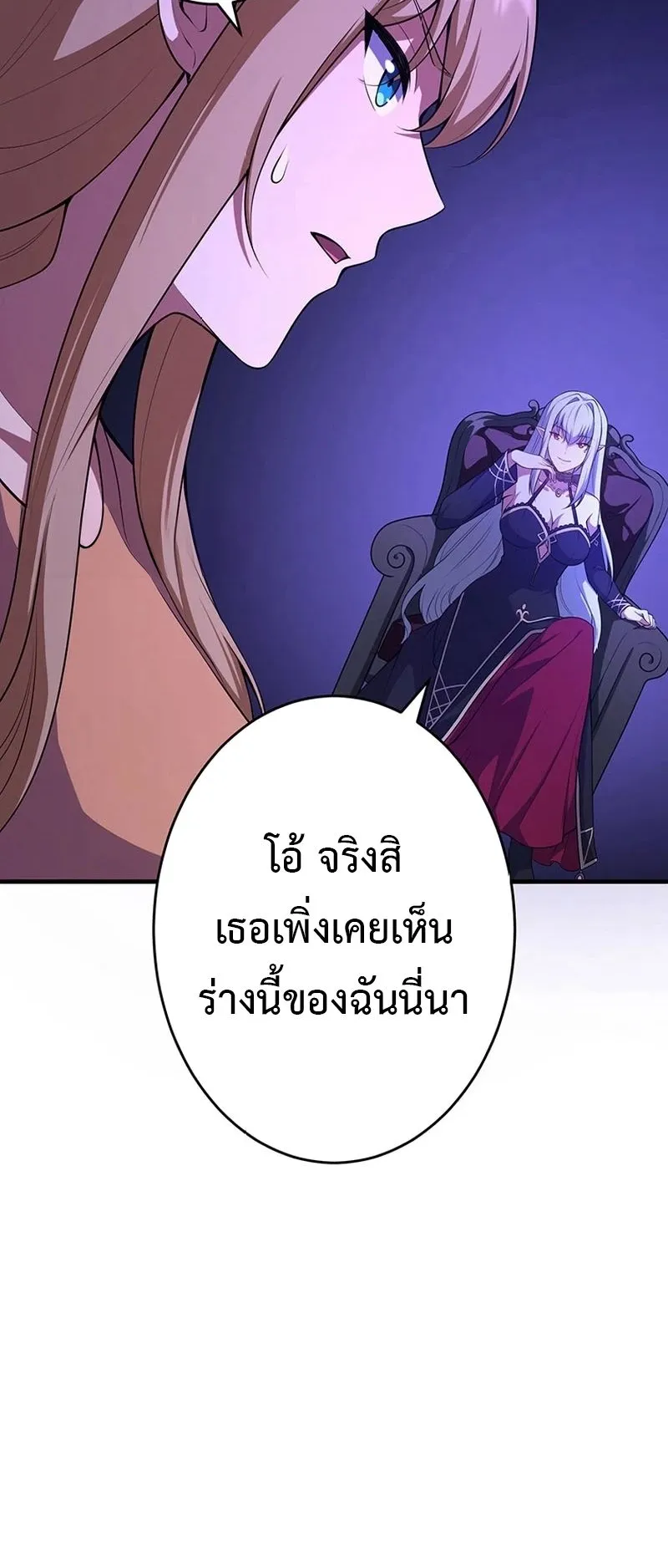 The God-Slaying Copycat ตอนที่ 42 หน้า 20