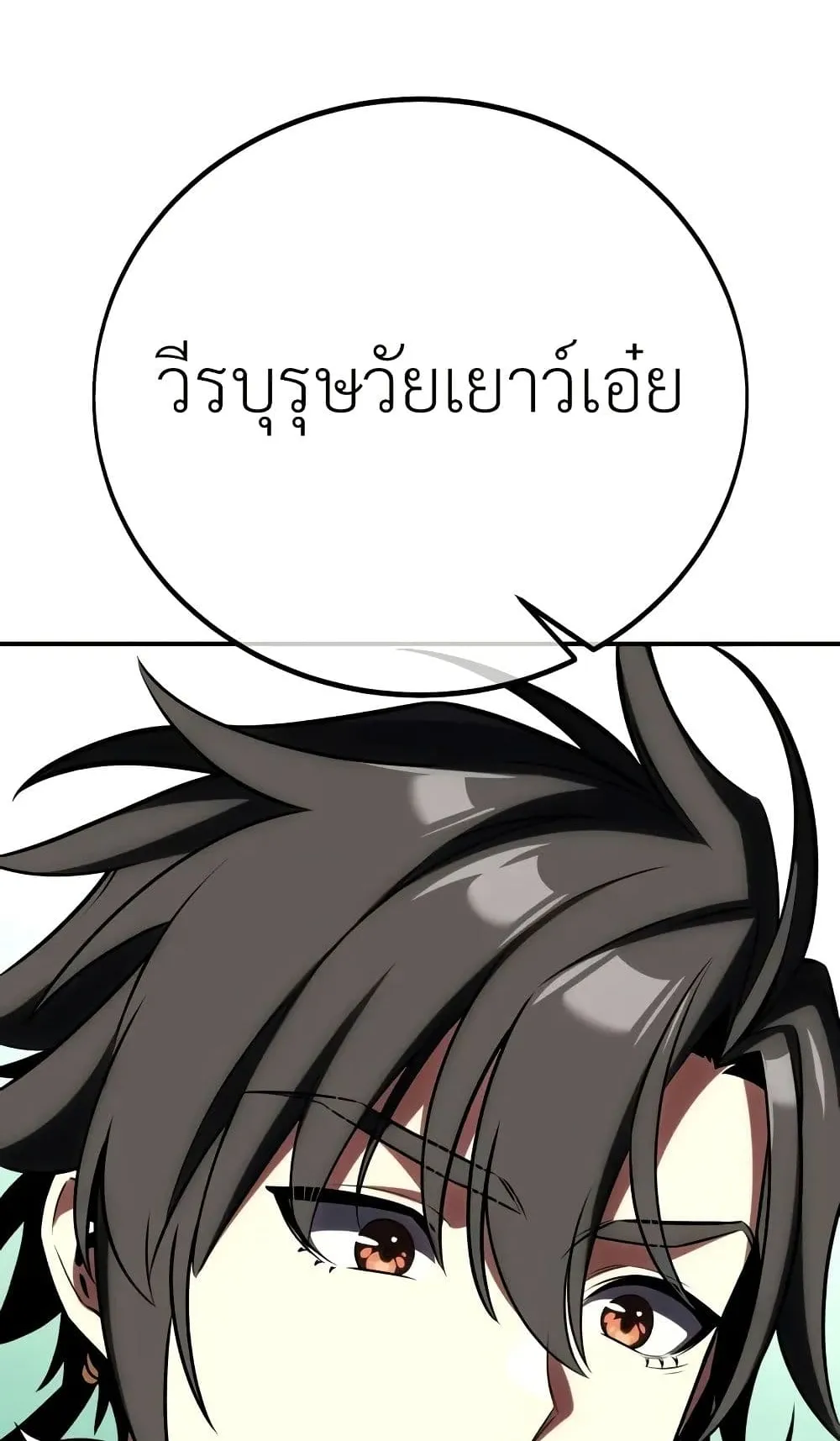 I Killed an Academy Player ตอนที่ 61 หน้า 195