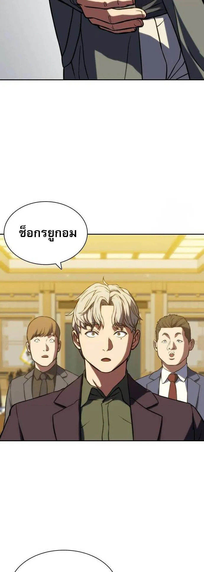 Frozen Warrior ตอนที่ 3 หน้า 84