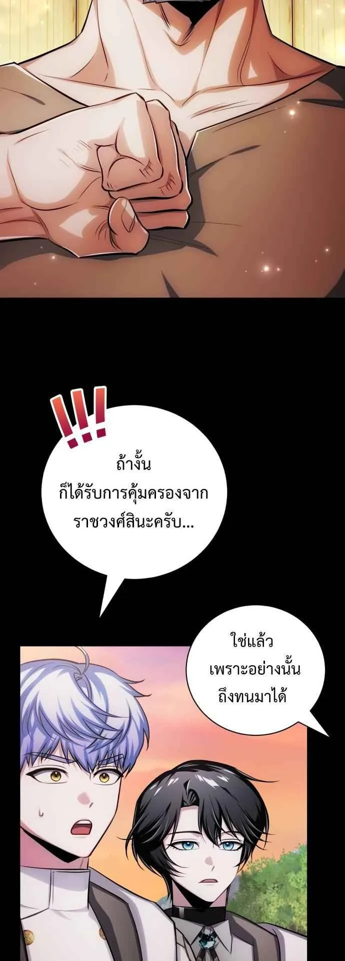 The Magic Tower’s Problem Child ตอนที่ 8 หน้า 37