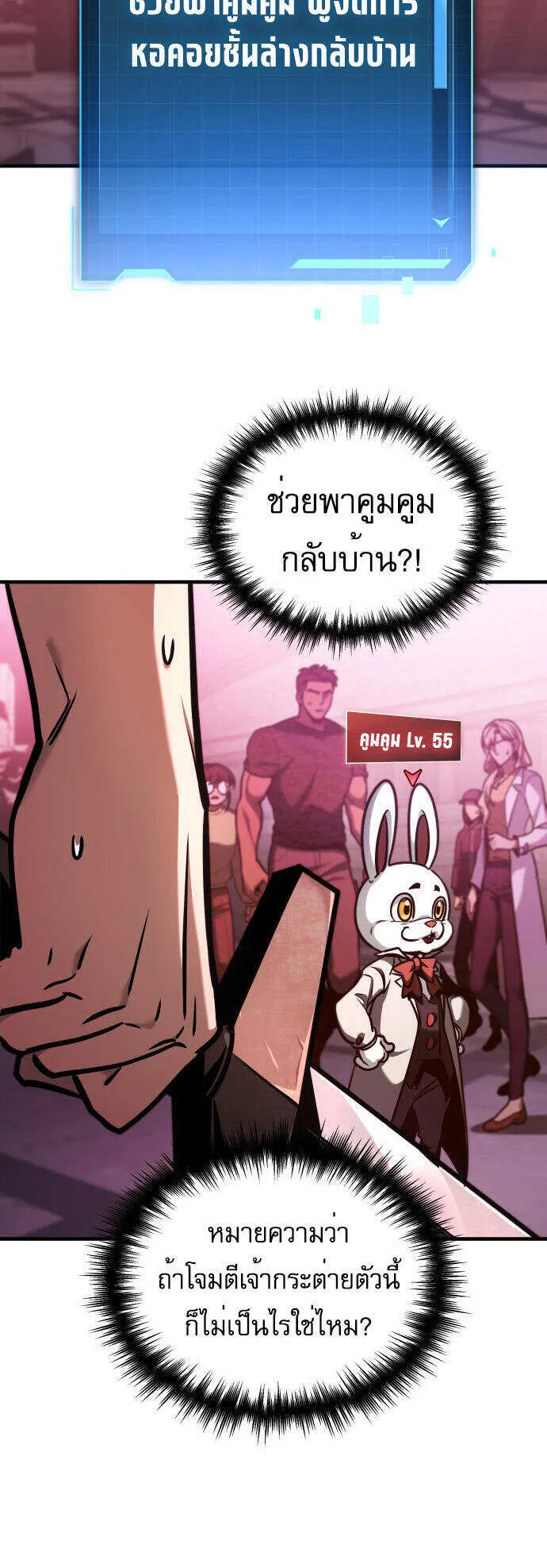 My Exclusive Tower Guide ตอนที่ 2 หน้า 72