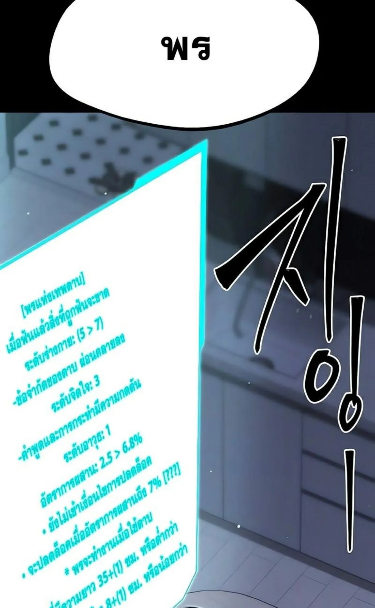 I Took Over The Academy With a Single Sashimi Knife ตอนที่ 17 หน้า 60
