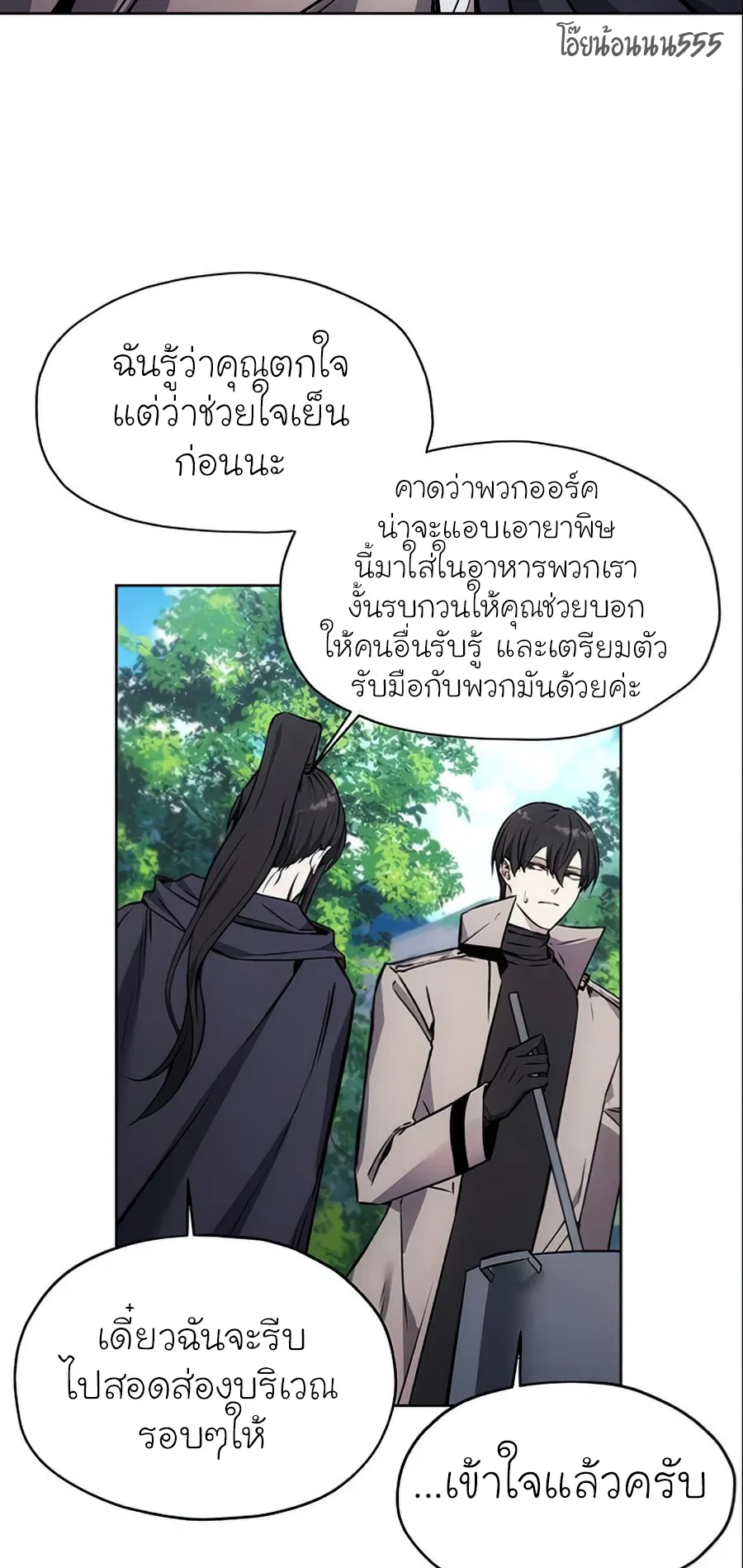 How To Live As a Villain ตอนที่ 14 หน้า 37