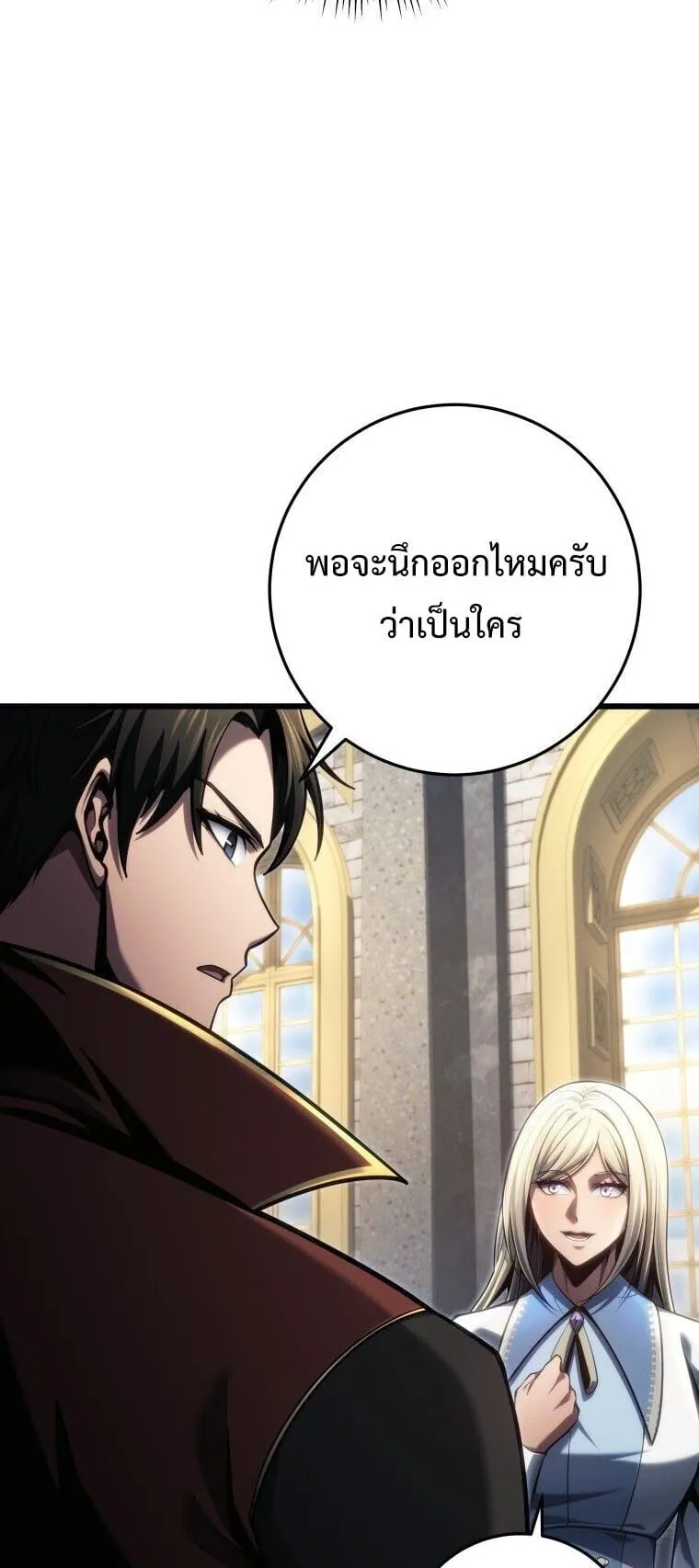 A Dragonslayer’s Peerless Regression ตอนที่ 85 หน้า 51