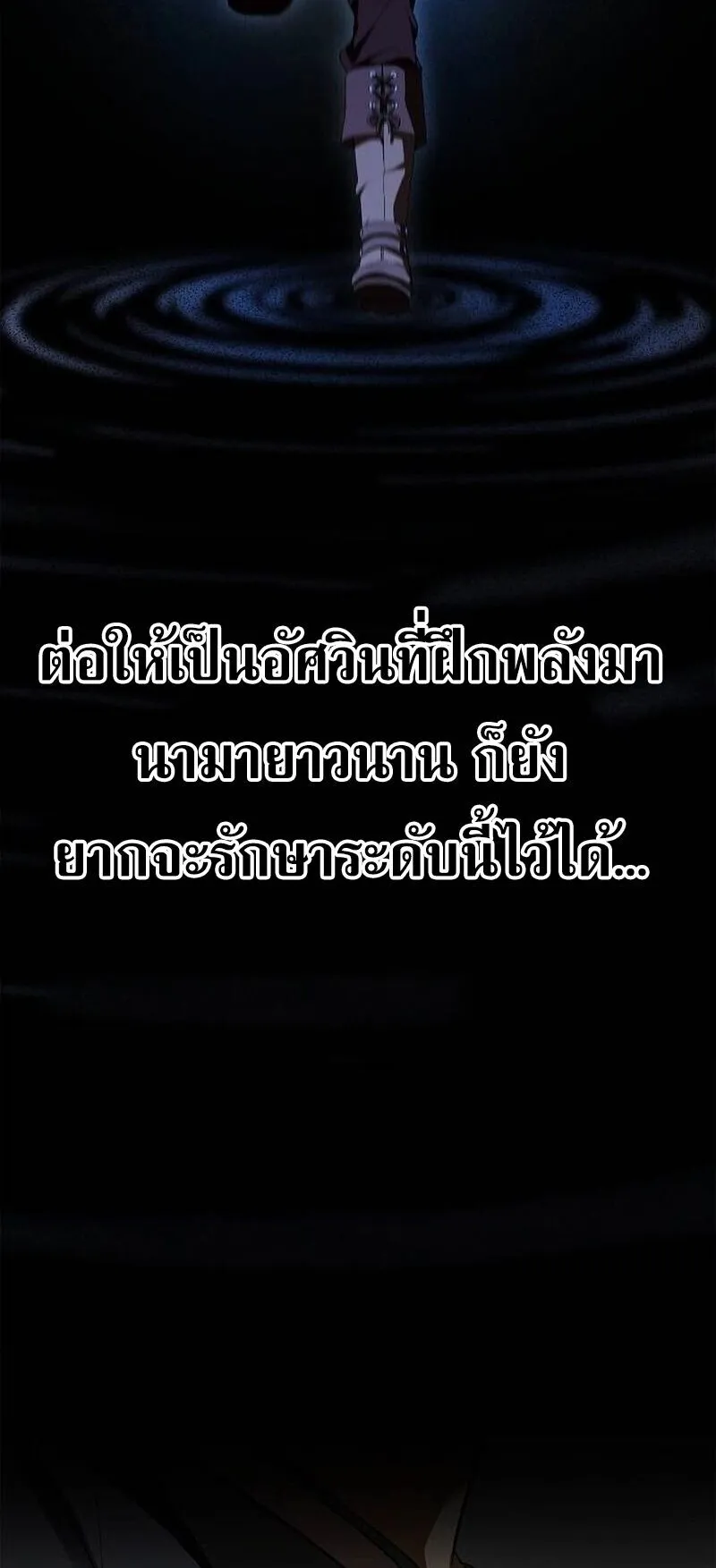 I Was Reincarnated as the Third Son of a Duke ตอนที่ 16 หน้า 70