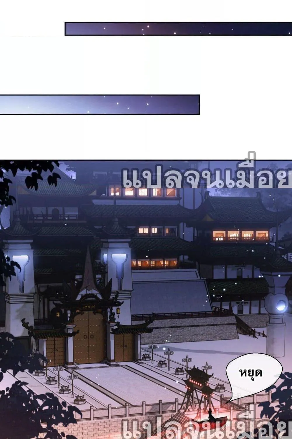Devious Son of Heaven ตอนที่ 3 หน้า 14