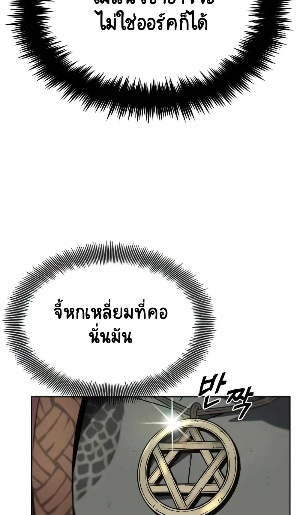 The Lazy Lord Masters the Sword ตอนที่ 19 หน้า 25