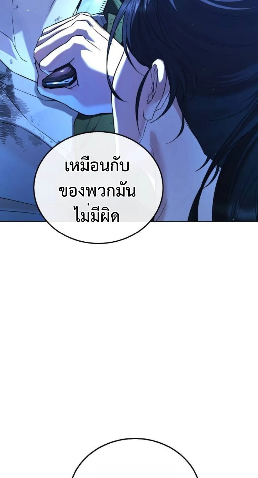 Zombie Papa ตอนที่ 3 หน้า 7