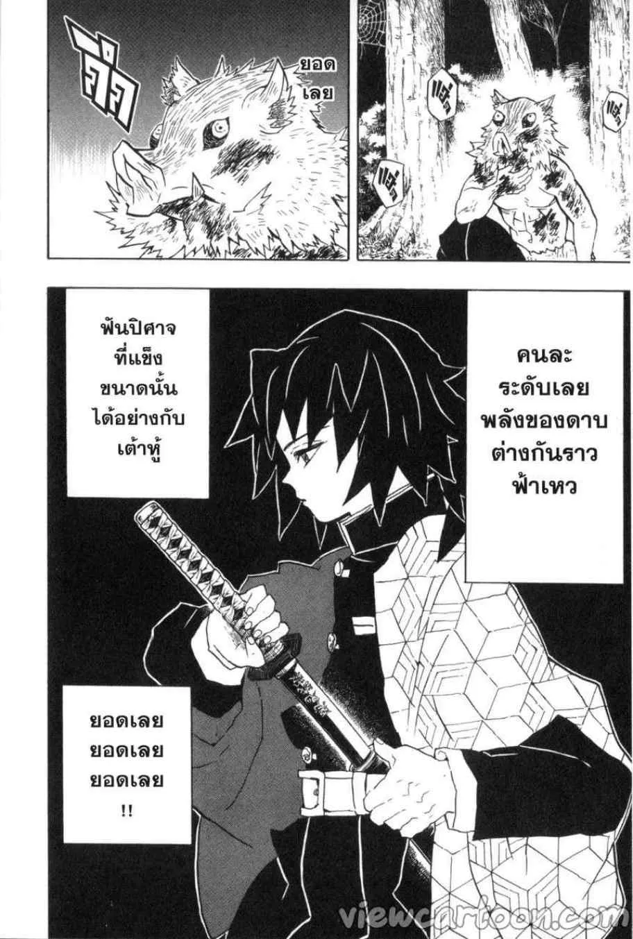 Kimetsu no yaiba ตอนที่ 37 หน้า 16