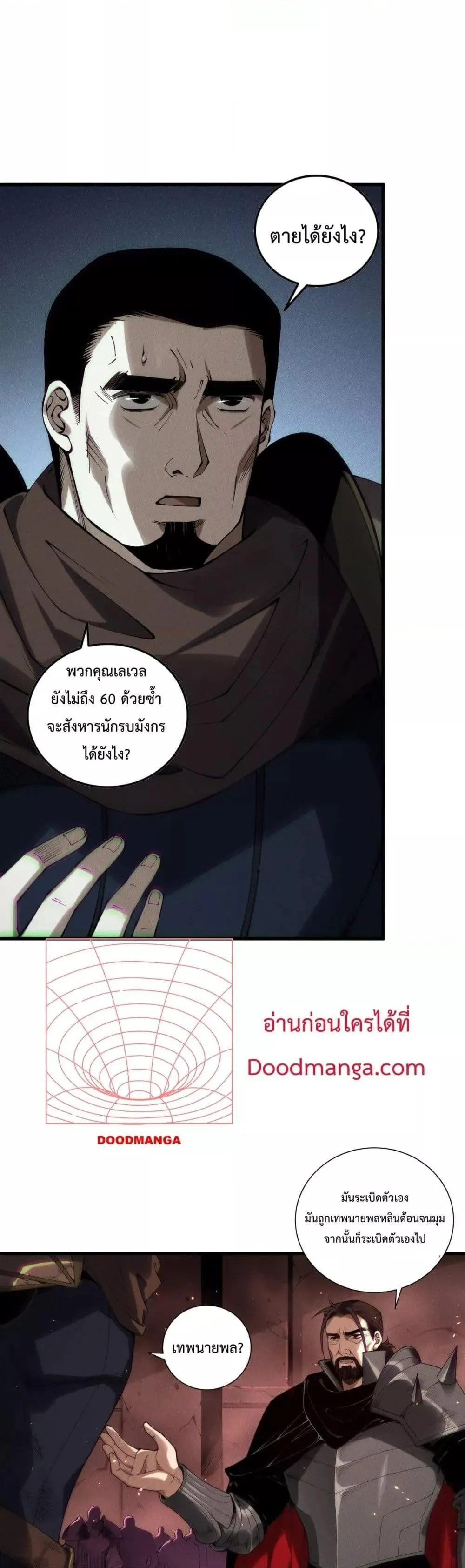 Disastrous Necromancer ตอนที่ 145 หน้า 17