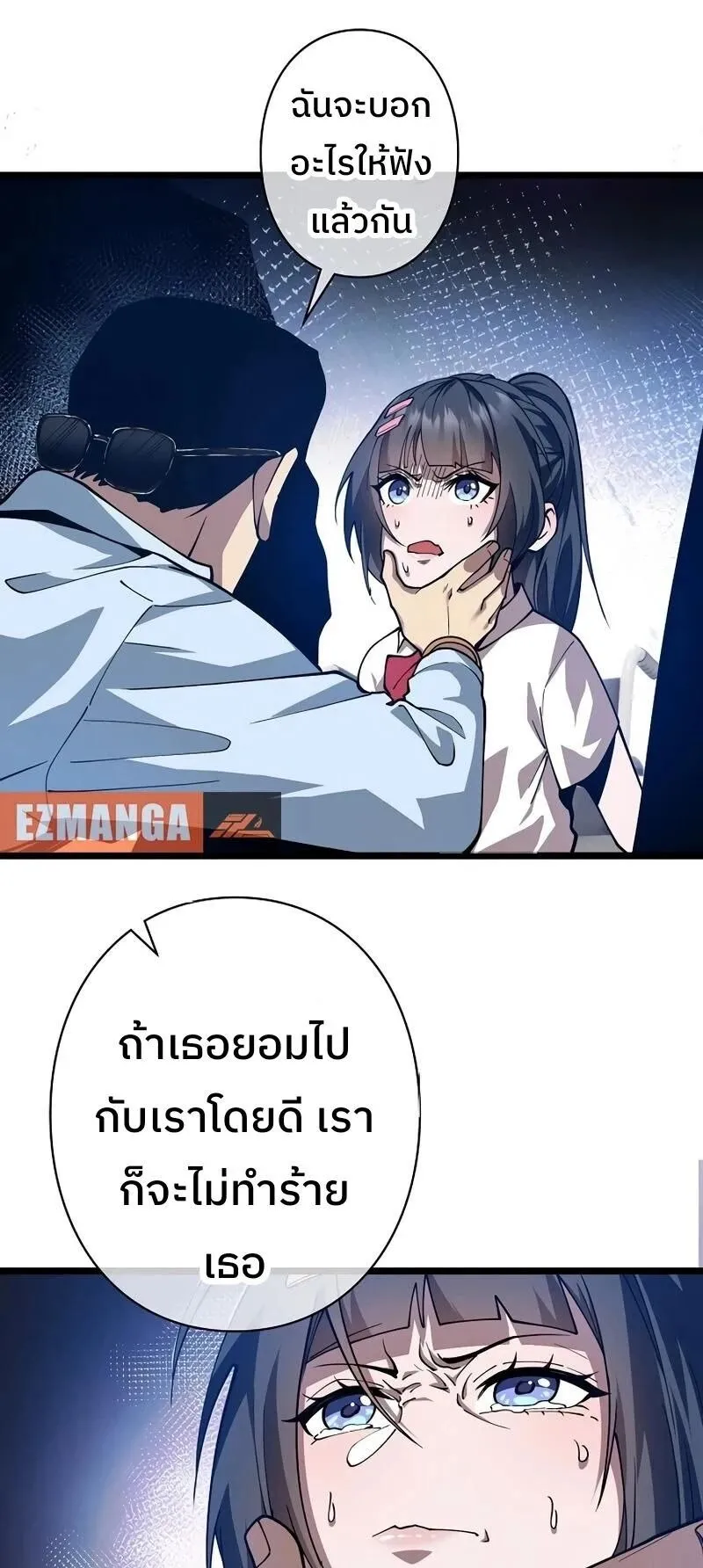 Become the Strongest Hero Through the Cheat System ตอนที่ 5 หน้า 35