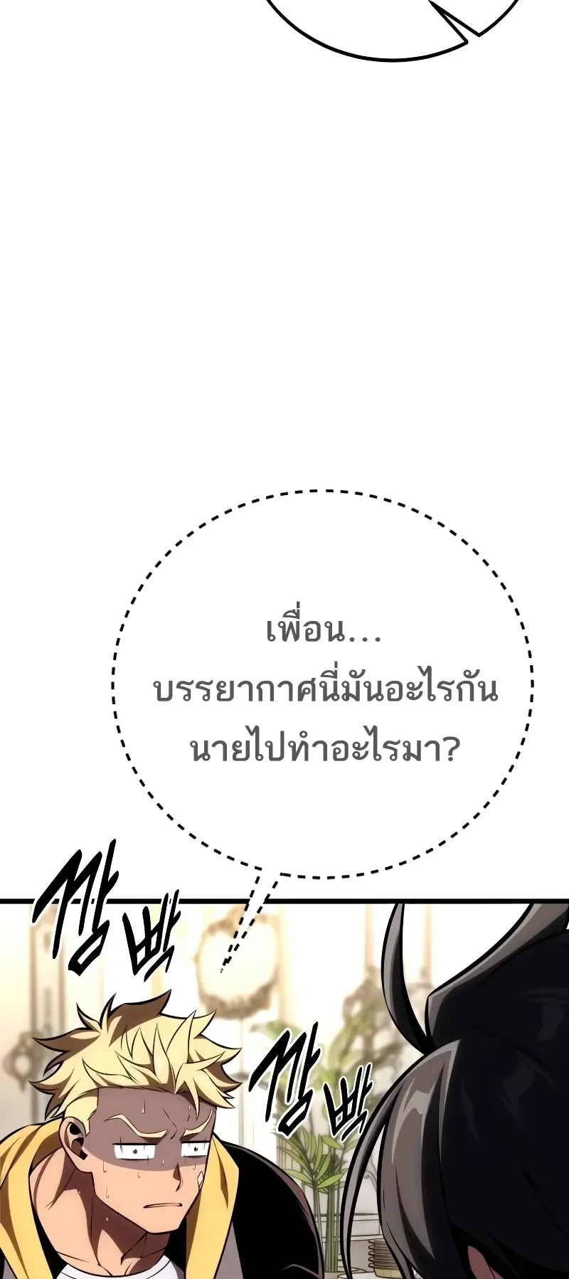 I Killed an Academy Player ตอนที่ 54 หน้า 134