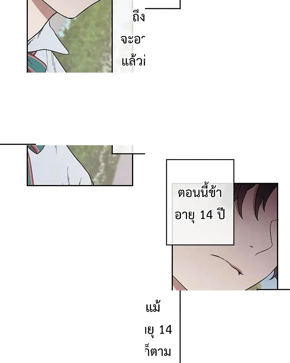 Legendary Youngest Son of the Marquis House ตอนที่ 2 หน้า 42