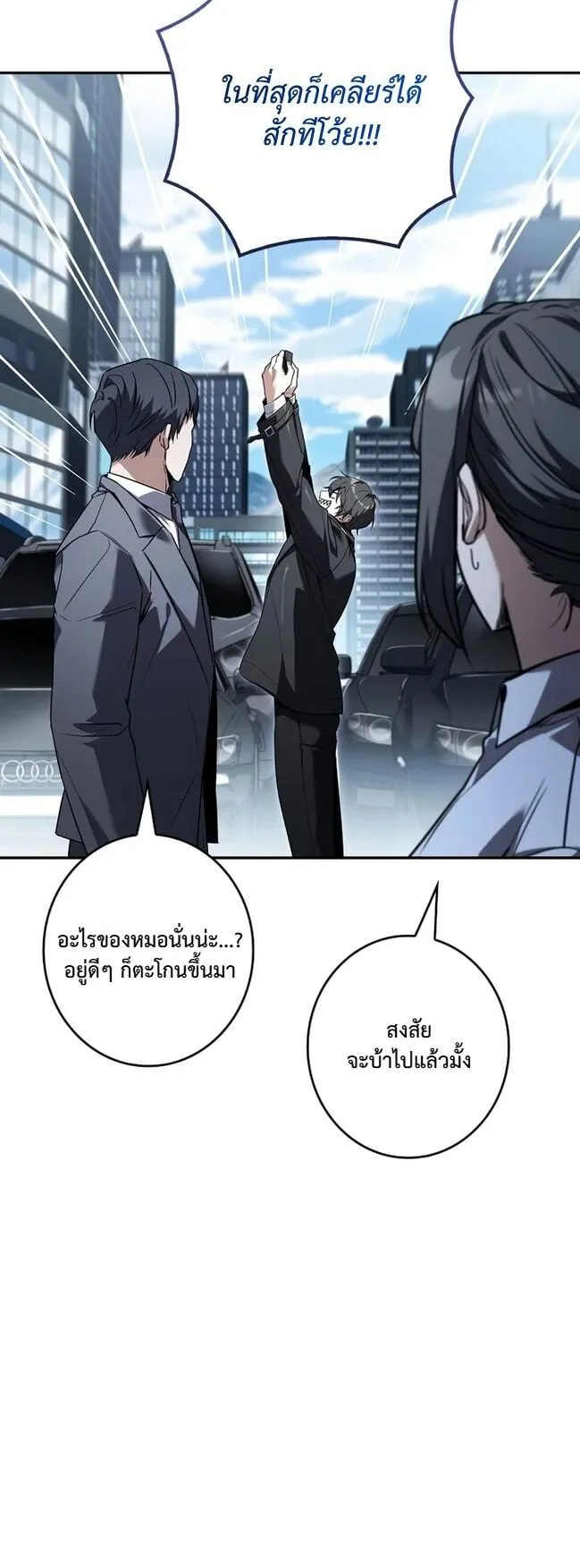 Only I Have an EX-Grade Summon ตอนที่ 1 หน้า 50