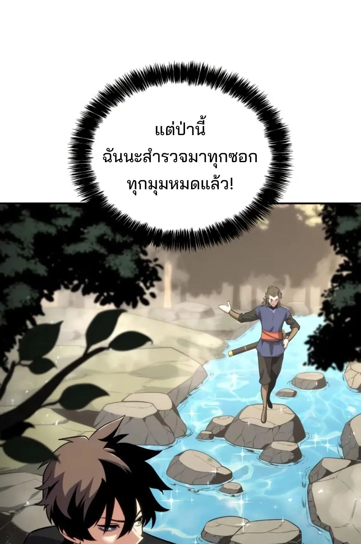 The Cold-Blooded Warrior ตอนที่ 3 หน้า 27