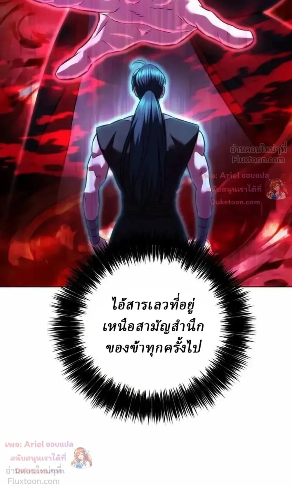 Sichuan’s Supreme King ตอนที่ 40 หน้า 138