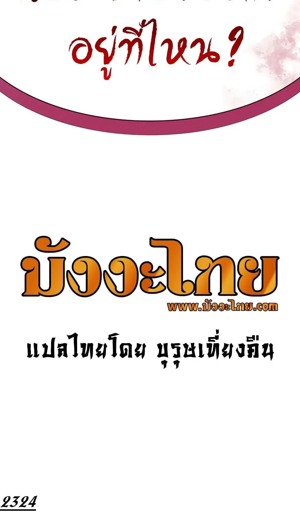 Regressing With the King’s Power ตอนที่ 9 หน้า 135