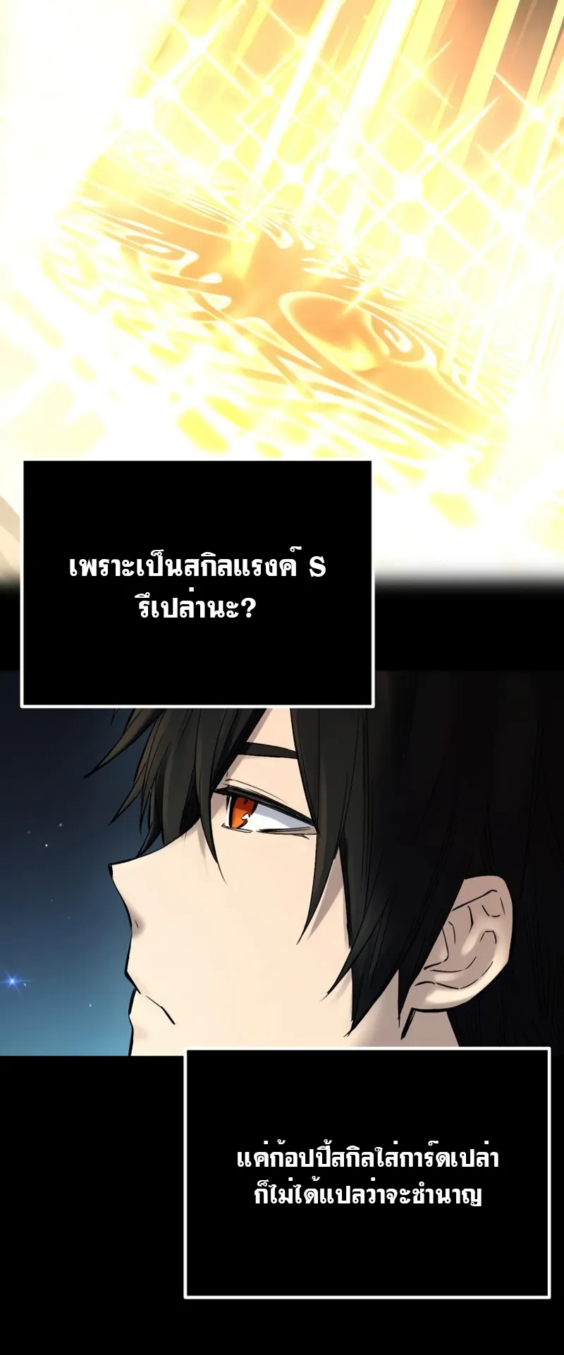 I Obtained a Mythic Item ตอนที่ 8 หน้า 71