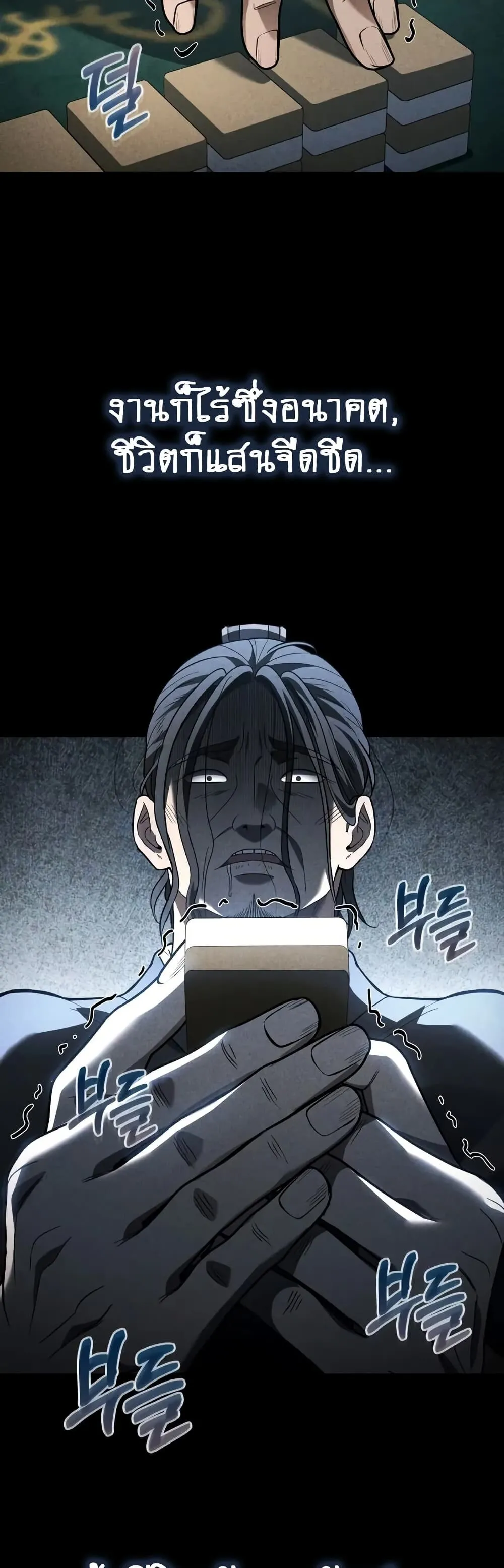The Youngest Son of the Eunhae Sangdan ตอนที่ 6 หน้า 40