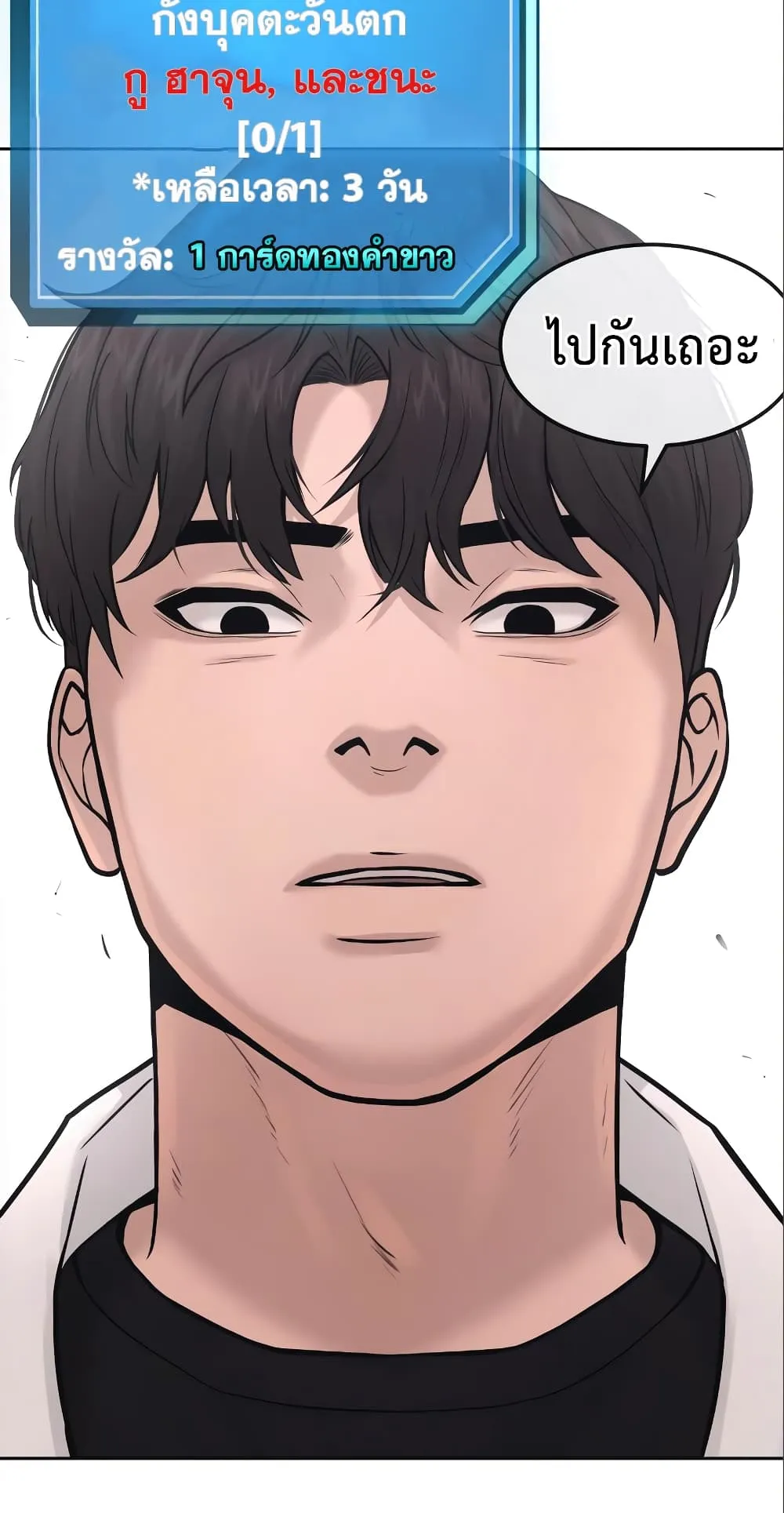 Quest Supremacy ตอนที่ 5 หน้า 127