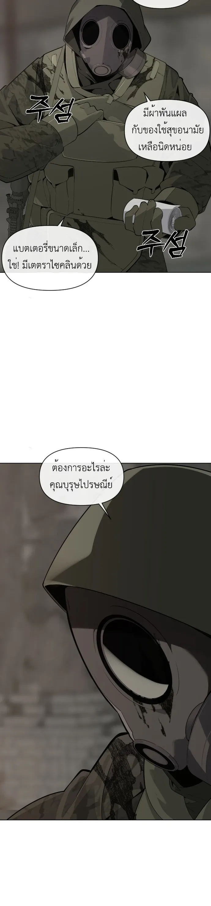 The Postman Walking Through the Apocalypse ตอนที่ 1 หน้า 41