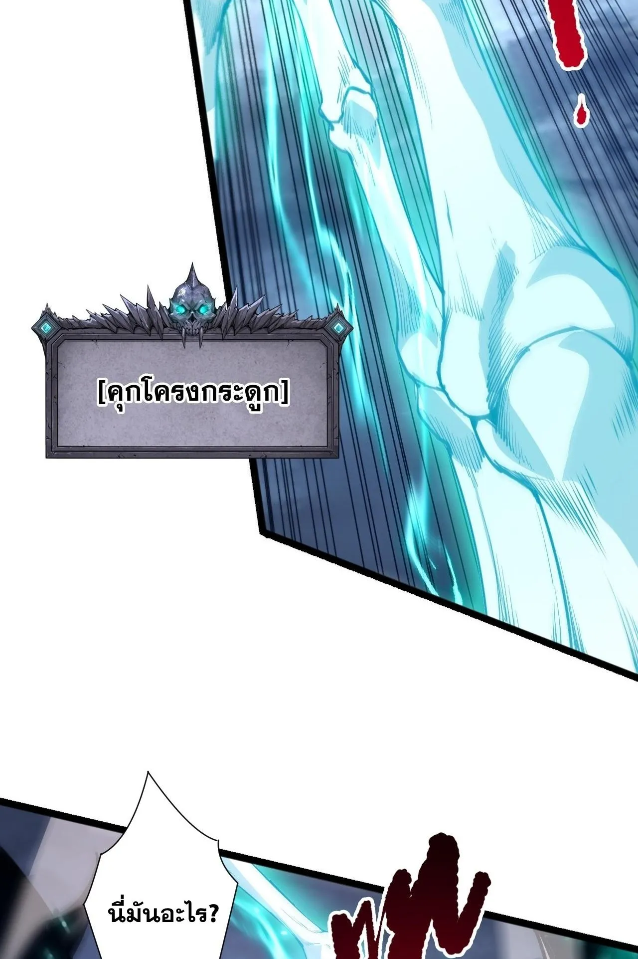 Disastrous Necromancer ตอนที่ 295 หน้า 77