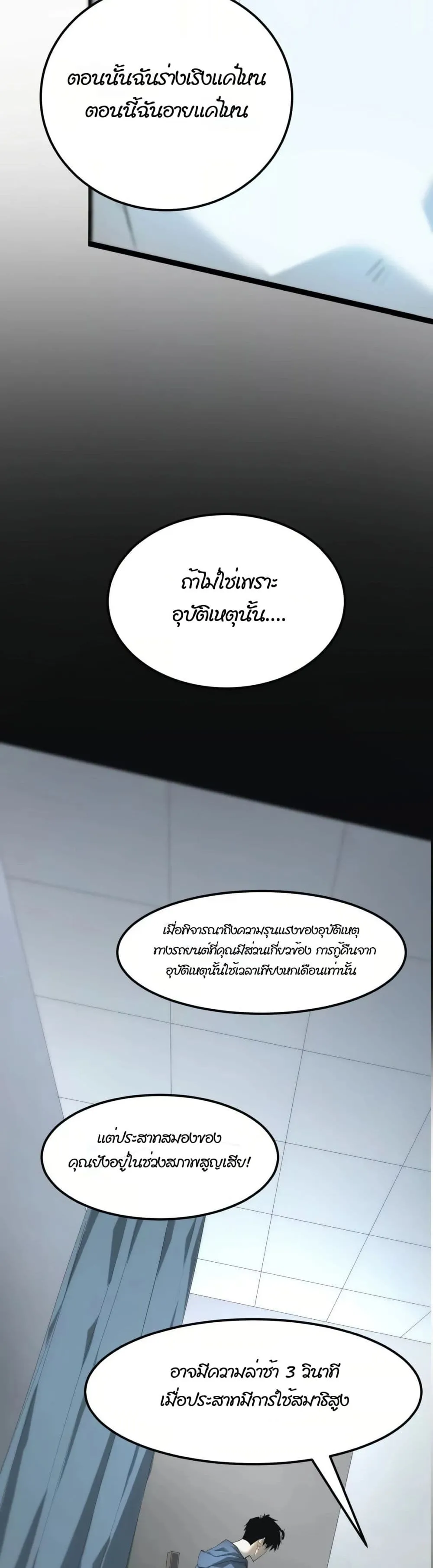 Unparalleled in the Online Gaming World ตอนที่ 1 หน้า 59