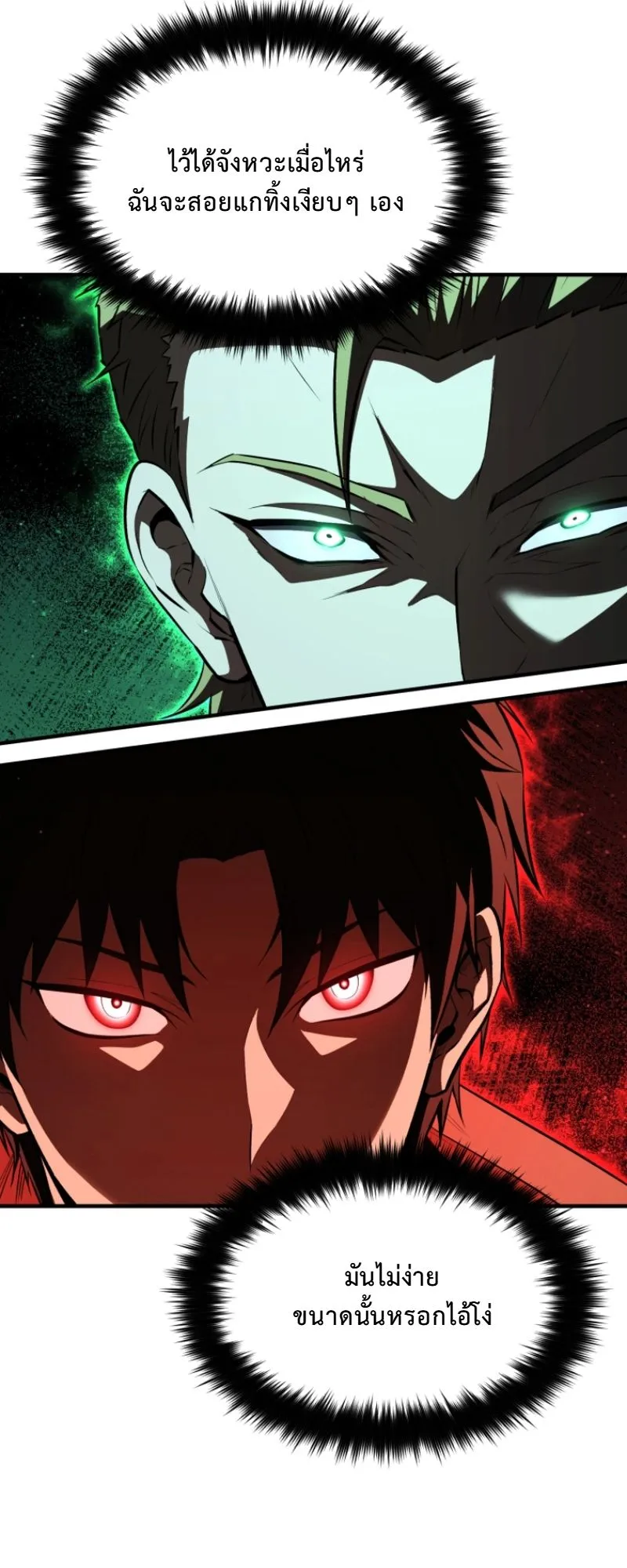 The Return of the Unrivaled Genius Ranker ตอนที่ 11 หน้า 45